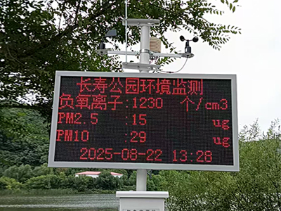 PM2.5環境空氣質量監測站